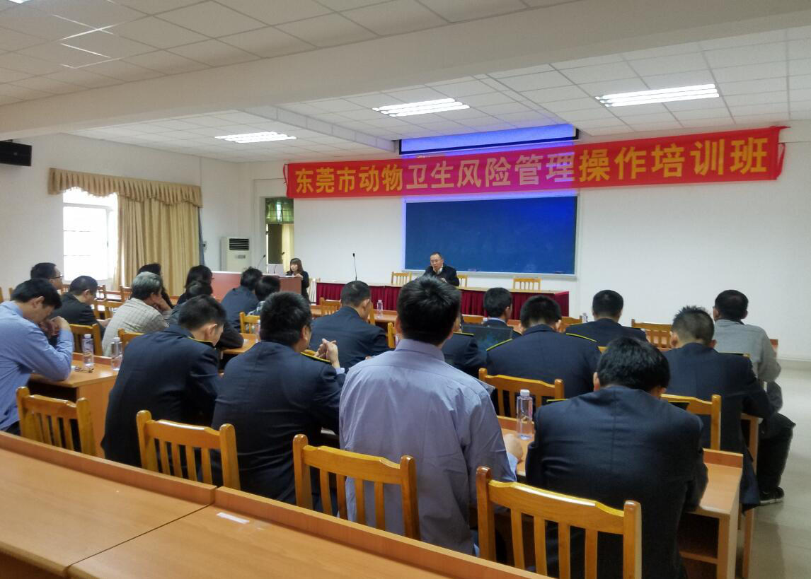 東莞市動物衛(wèi)生監(jiān)督所開展動物衛(wèi)生風(fēng)險管理系統(tǒng)培訓(xùn)