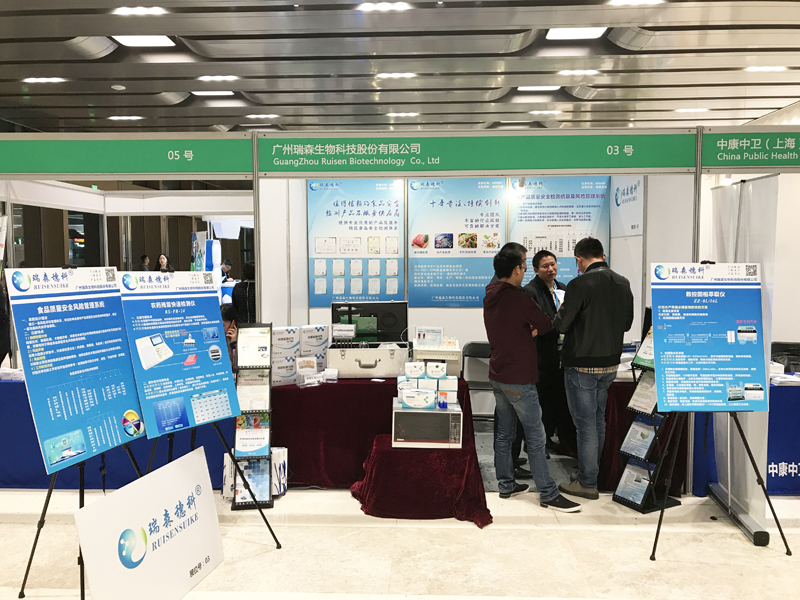 廣州瑞森參展CBIFS2017第十屆中國(guó)國(guó)際食品安全技術(shù)論壇