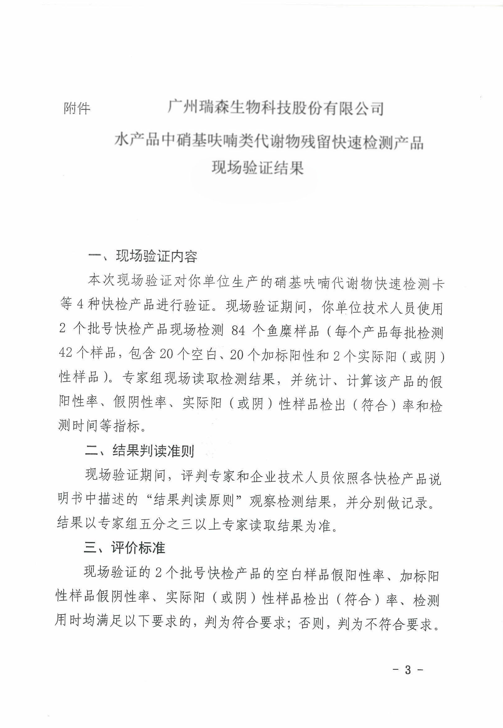 熱烈祝賀我司順利通過(guò)2017年水產(chǎn)品快速檢測(cè)產(chǎn)品驗(yàn)證活動(dòng)