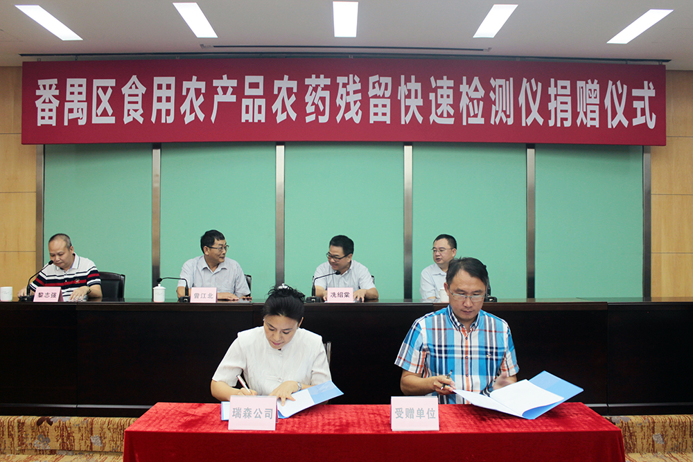 互聯(lián)網(wǎng)+新技術(shù) 農(nóng)殘檢測追根溯源 番禺30家學(xué)校幼兒園獲贈(zèng)新型農(nóng)藥殘留檢測儀